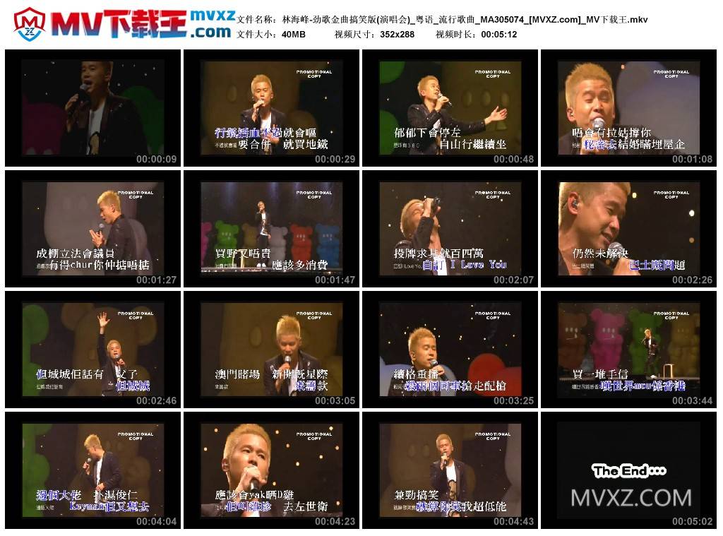 林海峰-劲歌金曲搞笑版(演唱会)_粤语_流行歌曲_MA305074